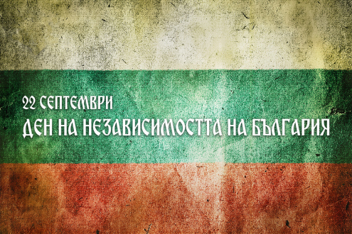Денят на българската независимост